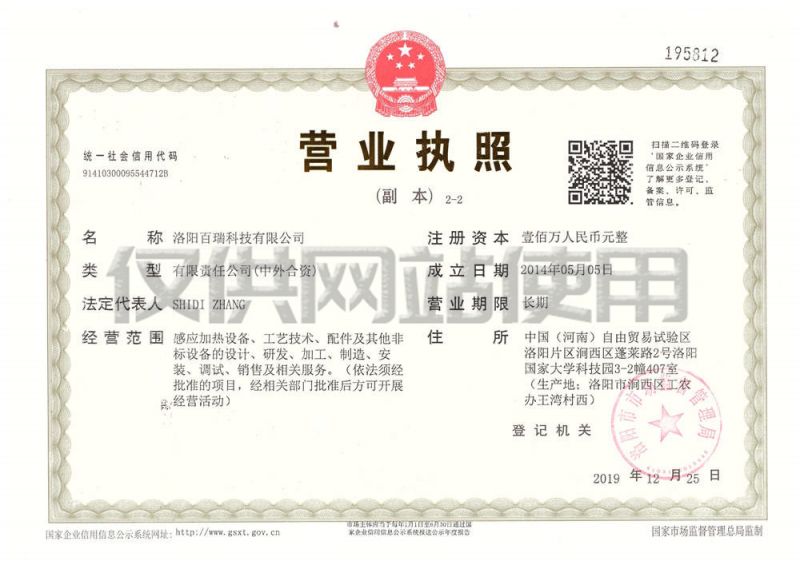 營(yíng)業(yè)執照